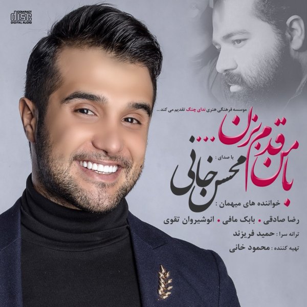 دانلود آهنگ تو چی